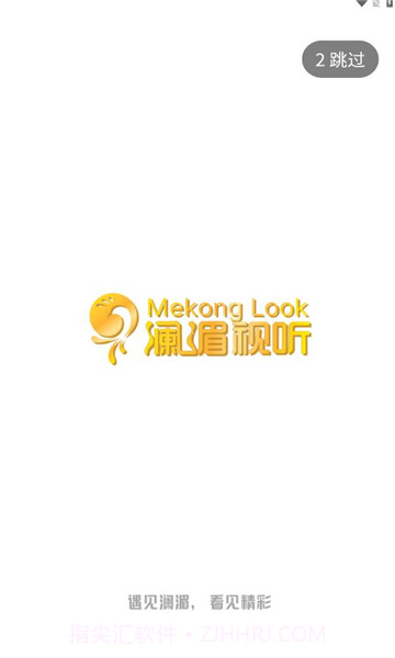 云南澜湄视听截图2 云南澜湄视听截图2