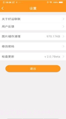联车宝盒截图5 联车宝盒截图5