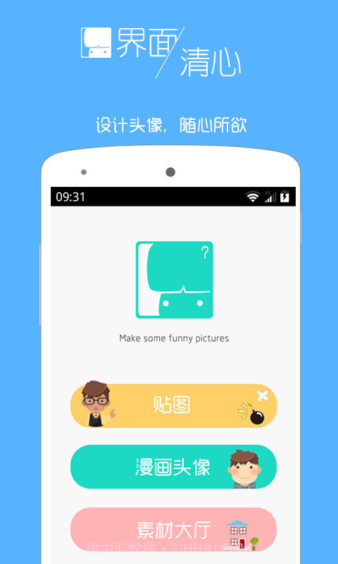 头像秀截图1 头像秀截图1