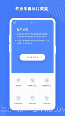 手机照片恢复大师Pro截图1