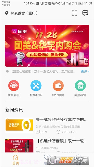 小宇家优生活截图1