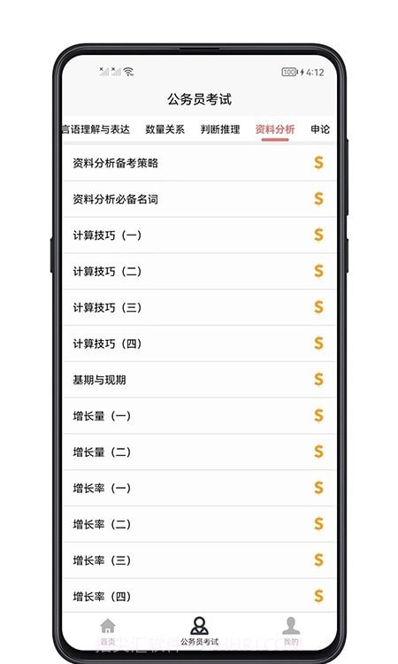 考公宝典截图3