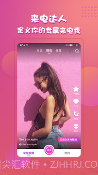 来电达人截图4 来电达人截图4