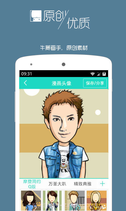 头像秀截图4 头像秀截图4