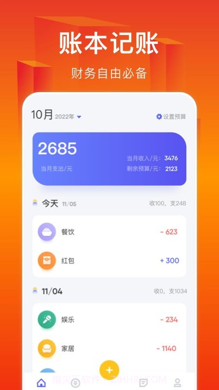 小a帮记账截图3 小a帮记账截图3