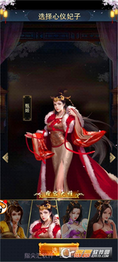 三国后宫传截图1