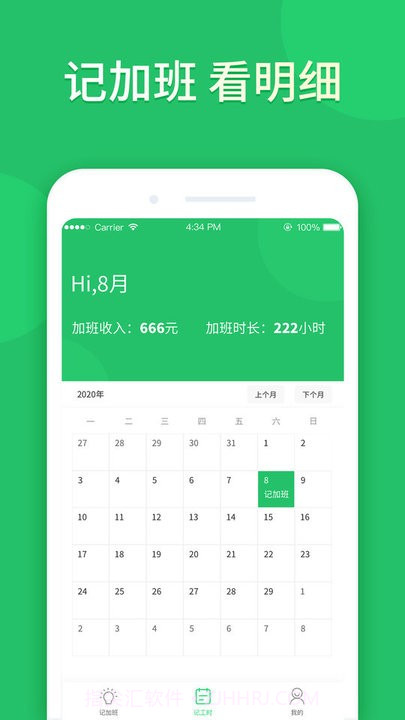 工友记加班截图4 工友记加班截图4