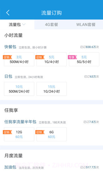 福建手机营业厅APP截图3 福建手机营业厅APP截图3