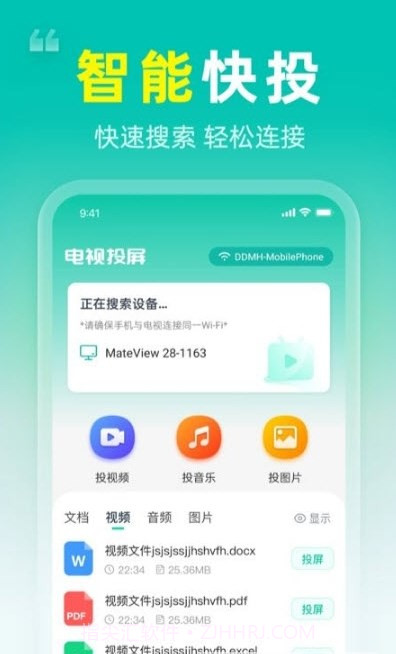 投屏Q截图3