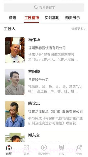 八闽工匠学堂截图3 八闽工匠学堂截图3
