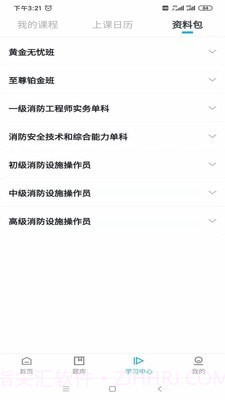 嗨呗课堂截图4 嗨呗课堂截图4