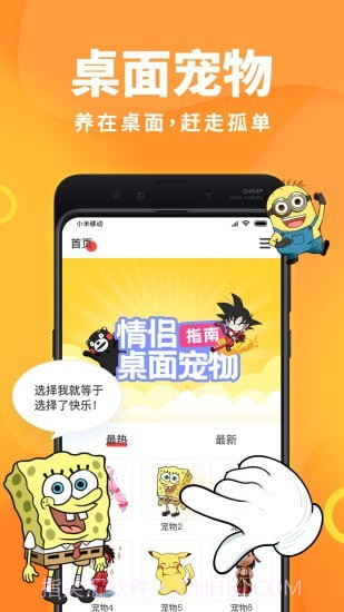 桌面宠物模拟器截图1