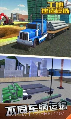 工地建造模拟截图2 工地建造模拟截图2