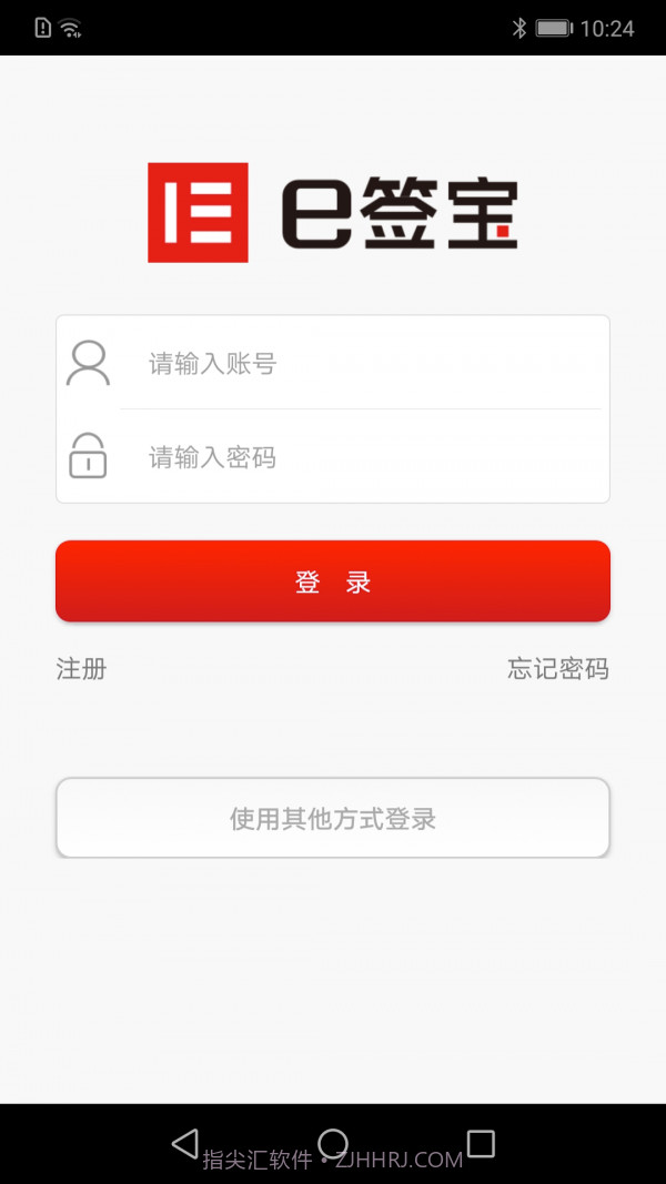 e签宝截图1 e签宝截图1