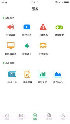 物联保截图2 物联保截图2