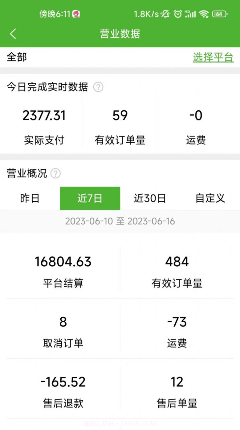 京西菜市门店管理截图1