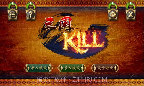 蓝牙三国杀截图1