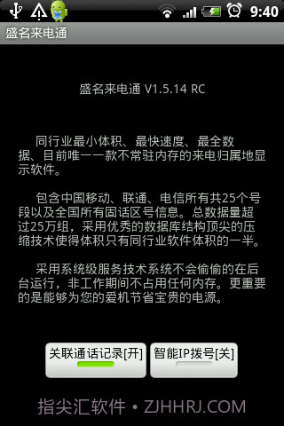 盛名来电通截图3 盛名来电通截图3