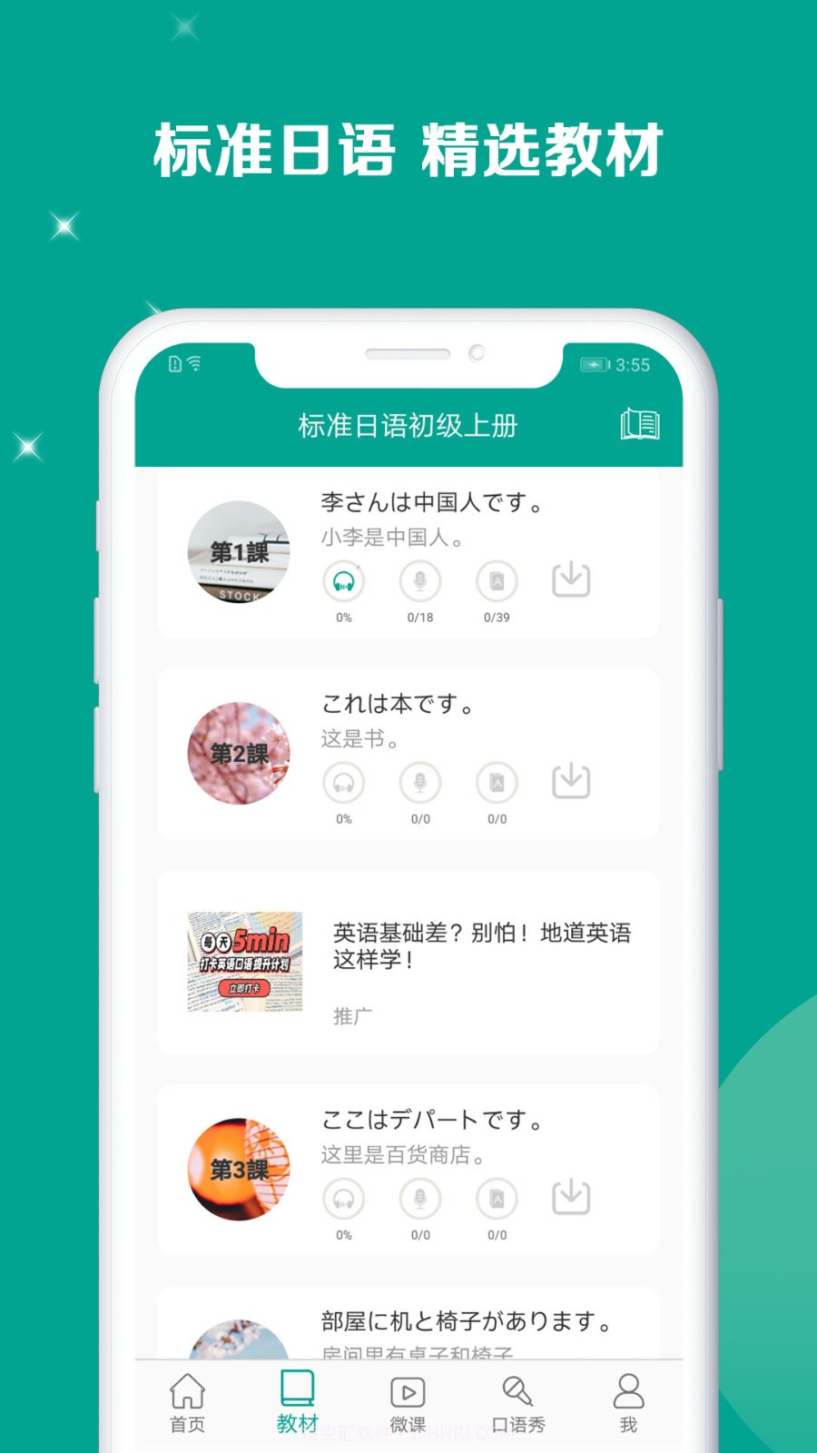 新版标准日本语截图2 新版标准日本语截图2