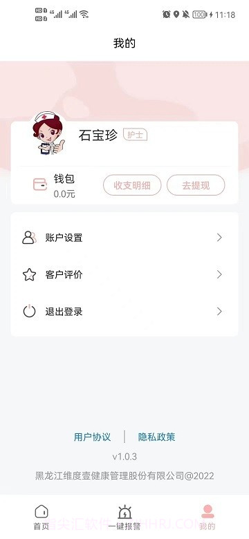 护理服务平台截图3