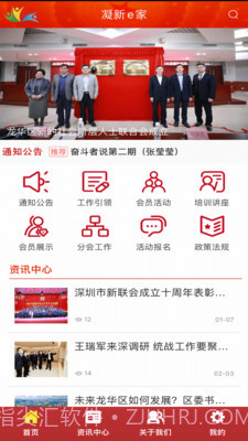 凝新e家截图1 凝新e家截图1