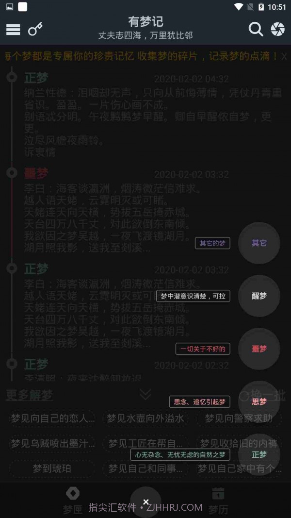 有梦记截图4 有梦记截图4