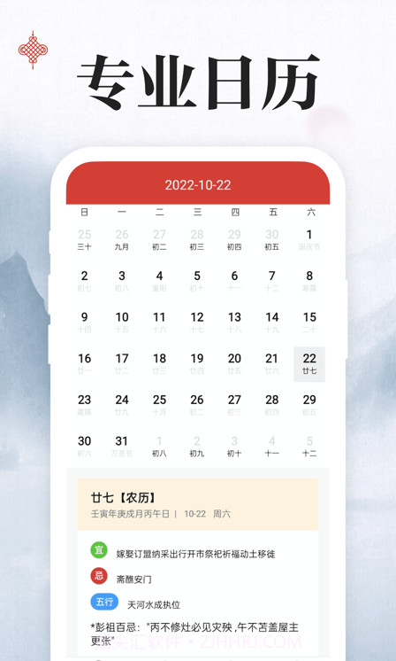 上下万年历截图4 上下万年历截图4