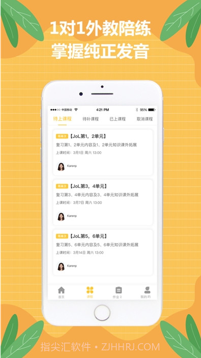 佳音英语APP截图3