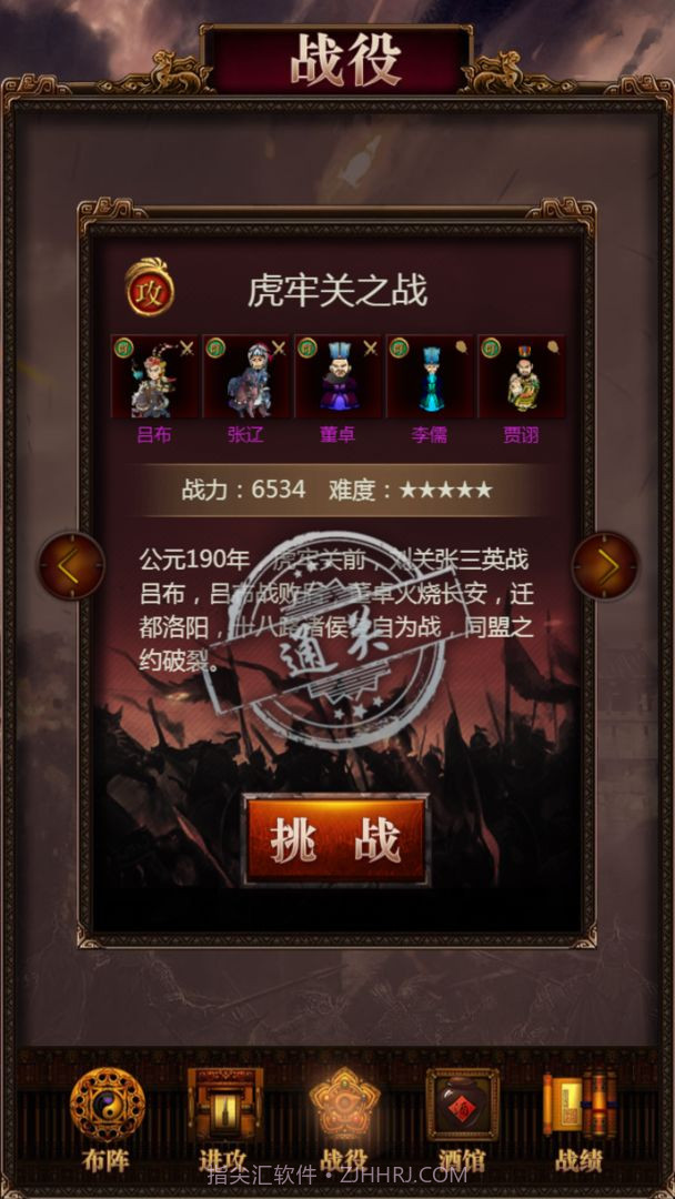 三国记激斗内购截图1 三国记激斗内购截图1