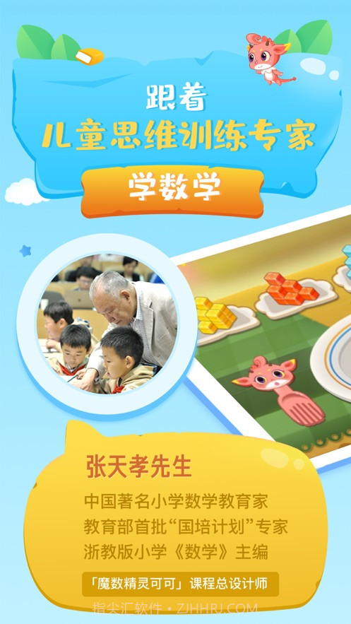 魔数精灵可可小学版截图1 魔数精灵可可小学版截图1