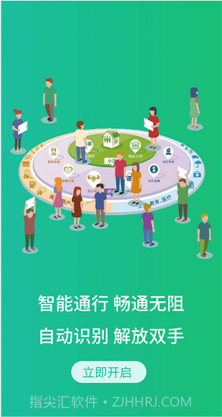 智慧云社区服务平台截图1 智慧云社区服务平台截图1