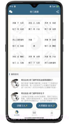 易奇灵机算命截图4