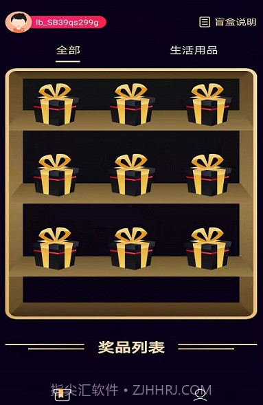 幸运盲盒截图2 幸运盲盒截图2
