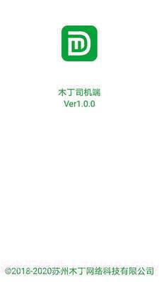 木丁出行司机端截图3