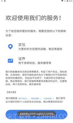 中惠网运截图1 中惠网运截图1