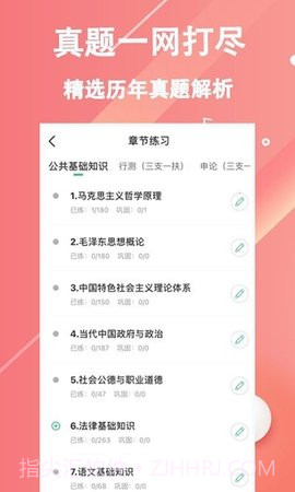 三支一扶练题狗截图1