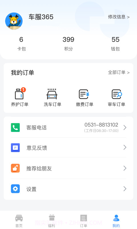 车服365截图4