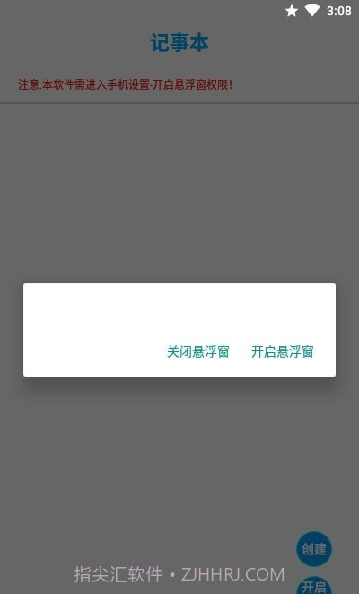 悬浮记事本截图2