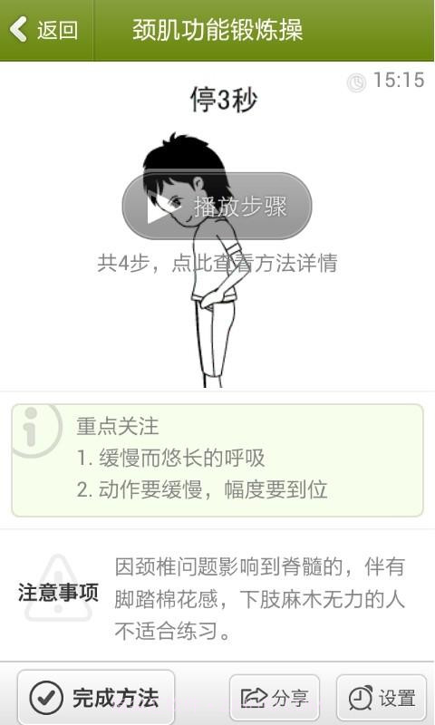 颈椎,你好截图5