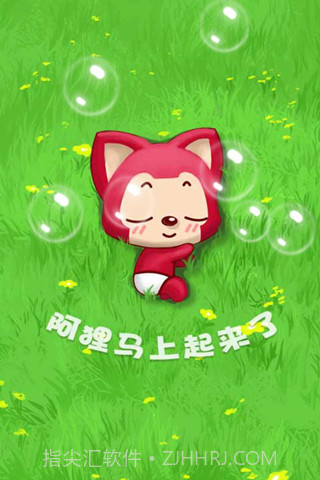 阿狸泡泡官网版截图3