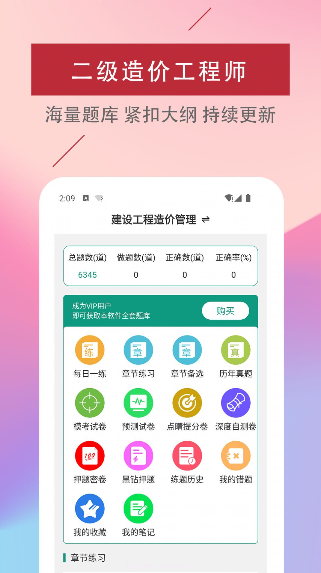 二级造价工程师易题库截图2