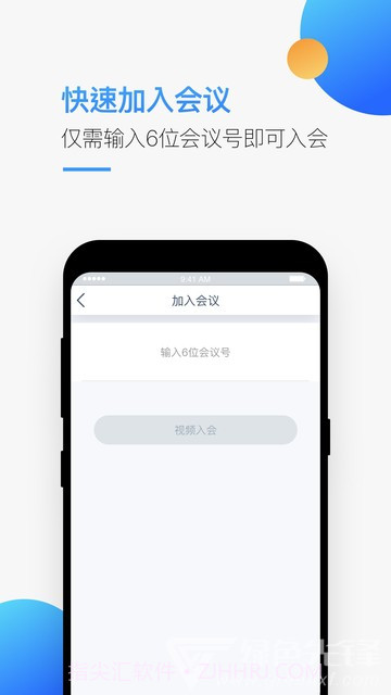 Boo视频会议(云视频会议服务工具)V1.2.5 安卓最新版截图2