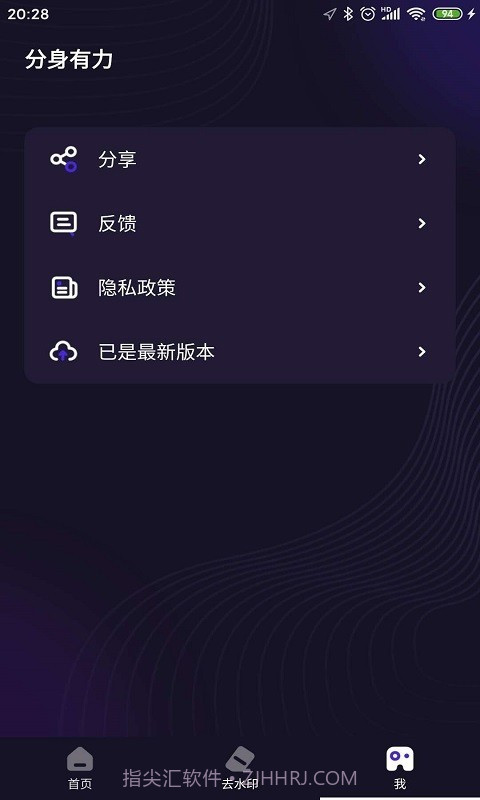 分身有力最新版截图4 分身有力最新版截图4