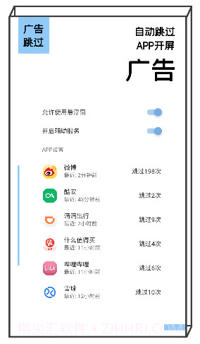 广告跳过(微信小游戏广告跳过)V1.6.4 安卓最新版截图2