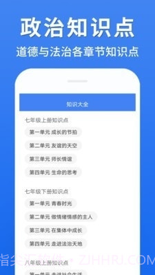 初中政治大全app截图2