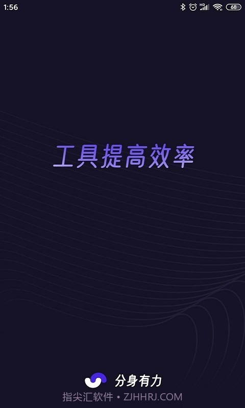 分身有力最新版截图5 分身有力最新版截图5
