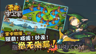 勇者守卫军APP截图4