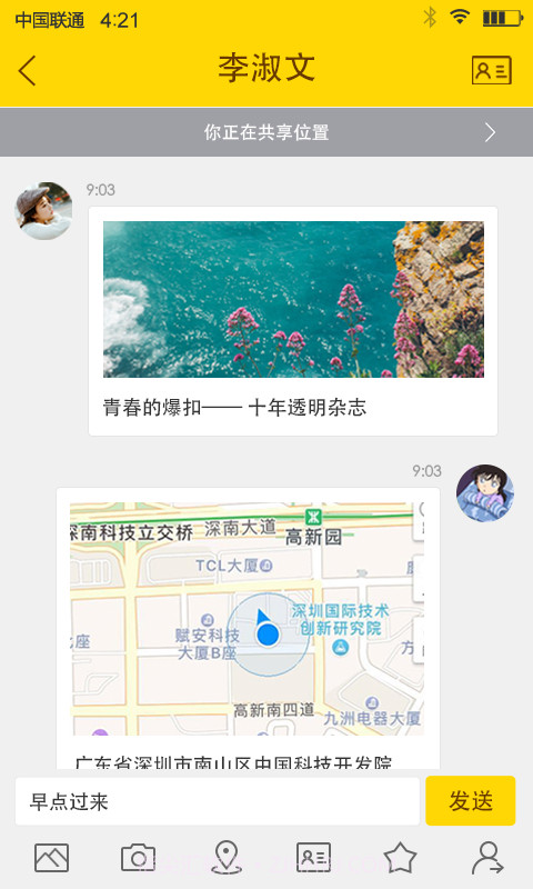 呼信截图3 呼信截图3