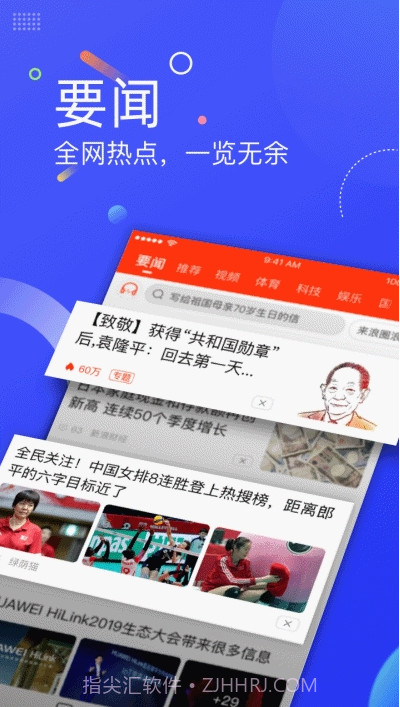 新浪新闻声浪截图2