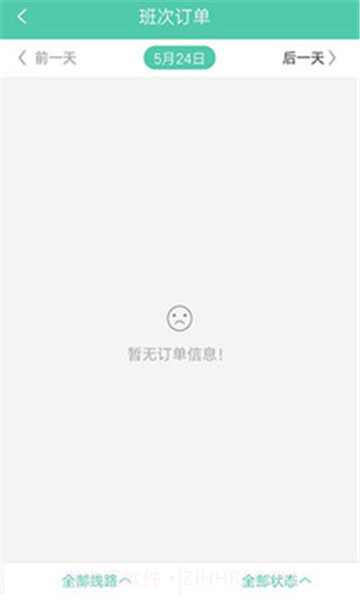 万峰畅行司机端截图3